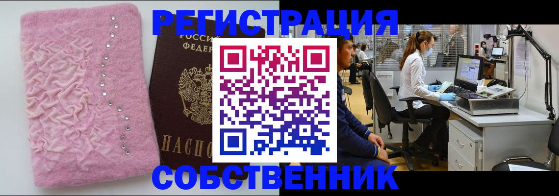 временная регистрация для школы в Оренбургской области