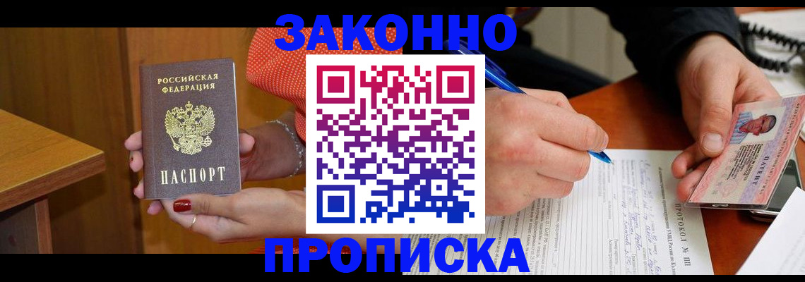 прописка для работы в Оренбургской области