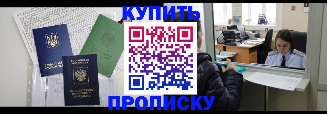 временная регистрация недорого в Оренбургской области