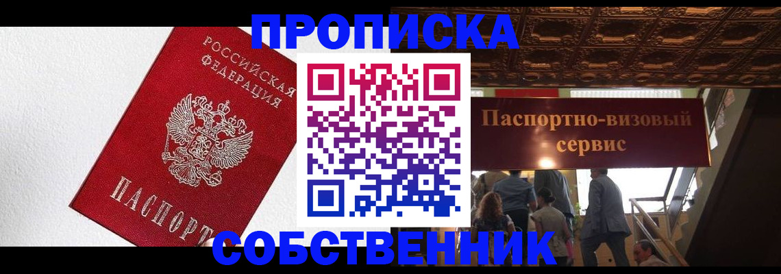 временная регистрация для школы в Оренбургской области
